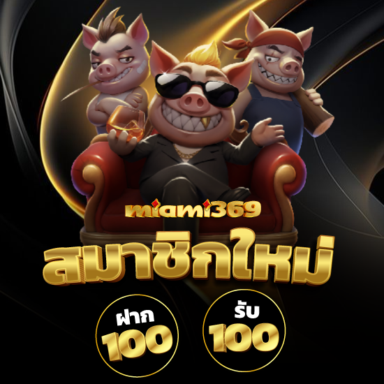 miami369 มือใหม่ควรเริ่ม slot โหมดทดลองเล่น เพื่อศึกษารูปแบบการจ่ายเงินในสล็อต ก่อนลงเดิมพันจริง และเลือกเกมให้เหมาะสม เพื่อชนะได้เร็วขึ้น